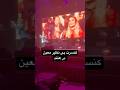 آره خودم فداتم معین در کنسرت هلند معین کنسرت هلند Concert Moein 
