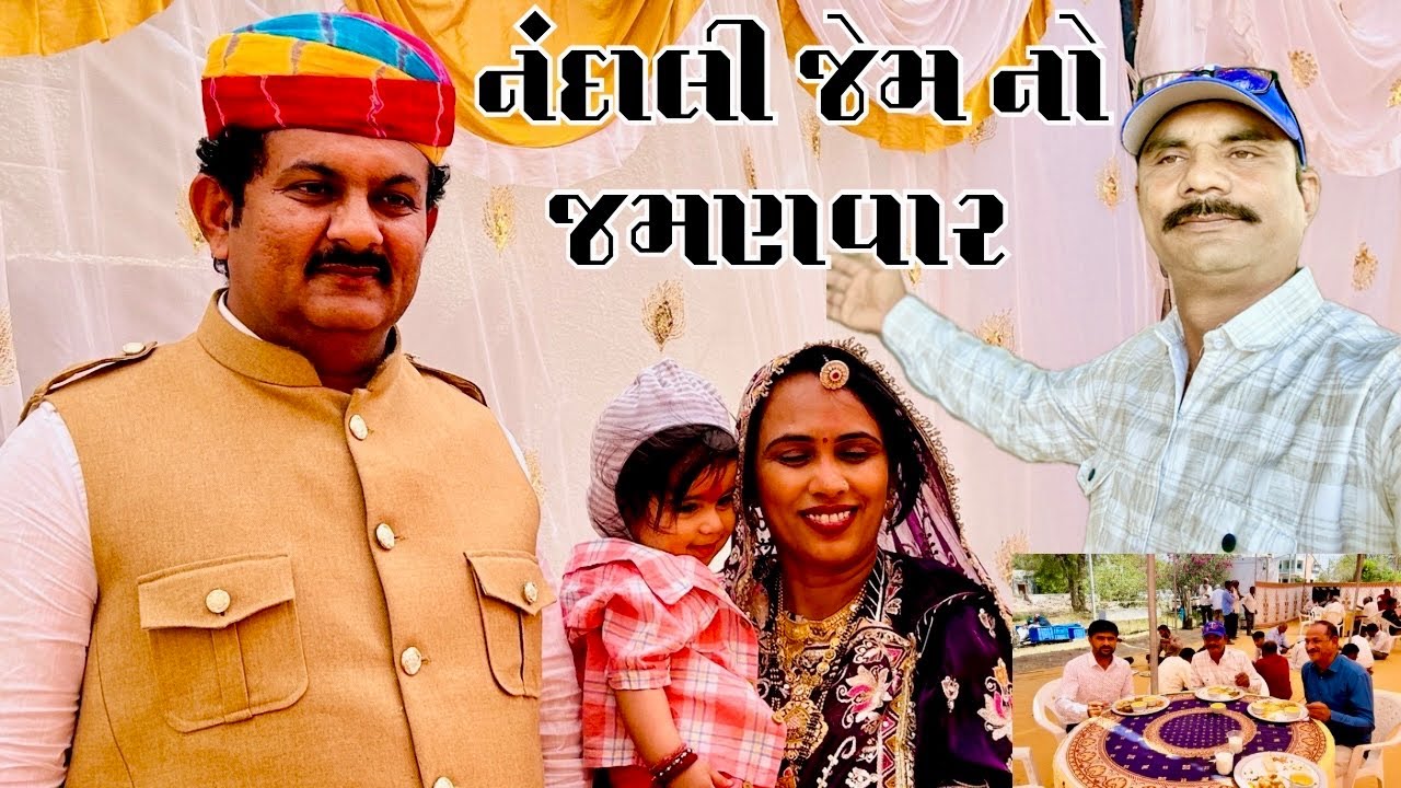નંદાલી જેમ નો જમણવાર 🥗 // હોળી નો તહેવાર 🪅 