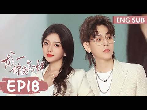 ENG SUB《龙一，你要怎样 Dragon Day, You're Dead S3》EP18——主演：邱赫南，侯佩杉 | 腾讯视频-青春剧场