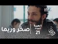 مسلسل الهيبة - الحلقة 21 - صخر وريما يخططان من جديد