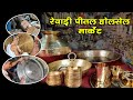 पीतल नगरी रेवाड़ी | पीतल के बर्तनों पर होती है कली | Brass city Rewari