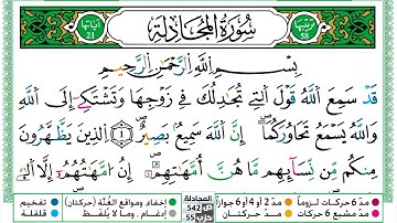 سورة المجادلة مكتوبة حسن صالح Surah Al Mojadala Hassan Saleh