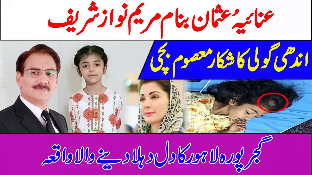 7-Year-Old Girl Fights for Life After STRAY BULLET in Lahore 💔Condition ...