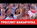 Это просто разрыв - Зеленский троллит Вакарчука | Вечерний Квартал Лучшее