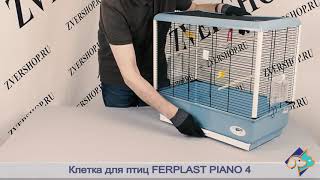 Клетка Для Канареек, Попугаев И Маленьких Птиц Ferplast Piano 4 (Ферпласт Пиано 4)