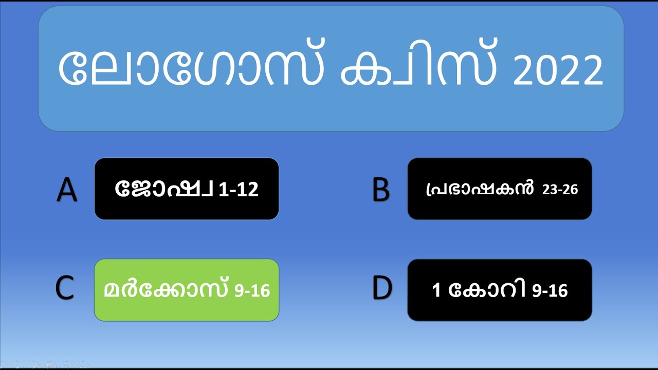 Logos Quiz Markose - Chapter 9 - Malayalam: ലോഗോസ് ക്വിസ് മർക്കോസ് അദ്ധ്യായം 9