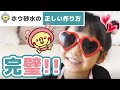 ホウ砂水の作り方（分量や濃度）を分かりやすく紹介【親子で楽しむDIY】