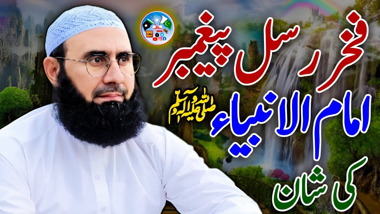 Paigambar Pak ﷺ Ki Shan || Rawalpindi || Byan By || Molana Ahmad Jamshed Khan Shab. 