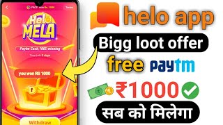 Get 1000₹ paytm cash instant helo app new bug trick 100% working now get 1000₹ paytm cash instant screenshot 4