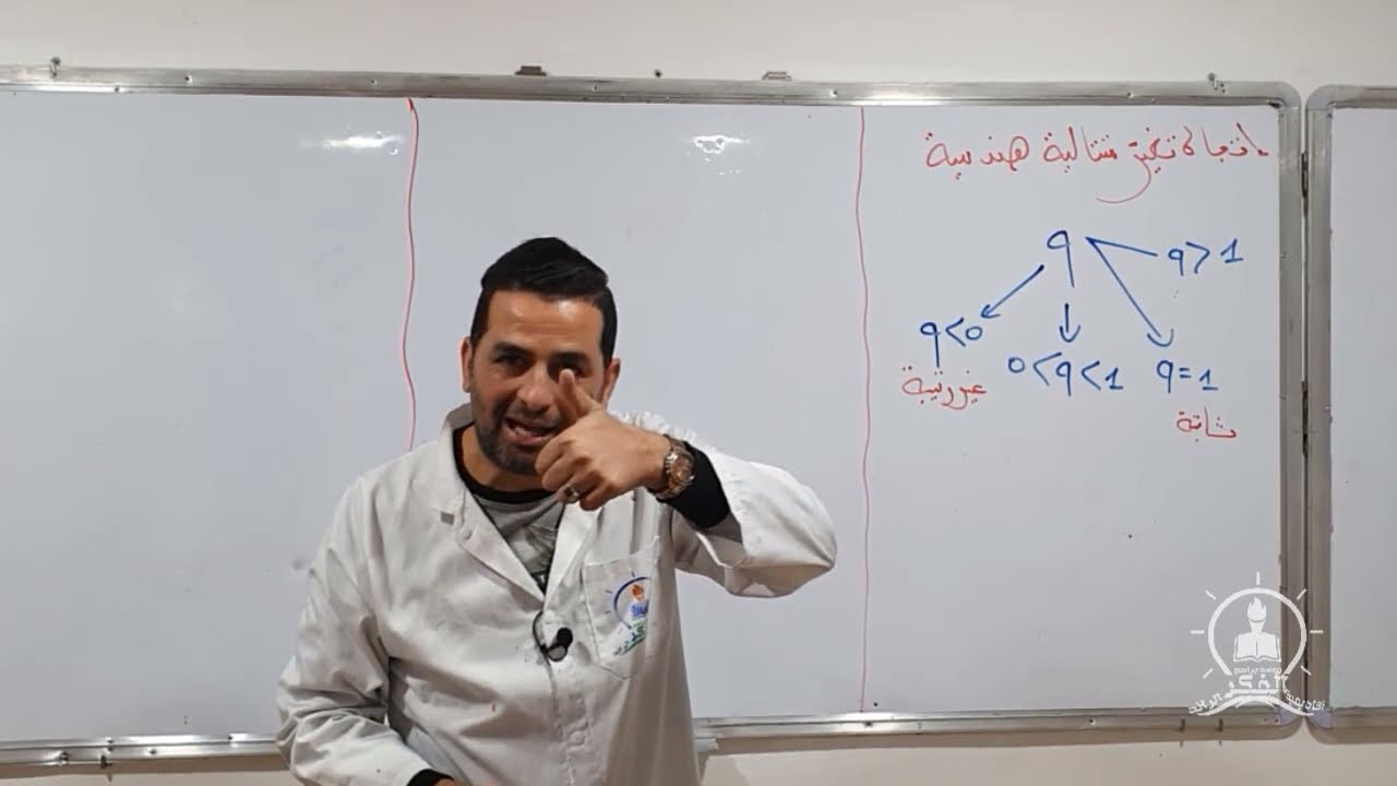 الأستاذ طهاري: إتجاه تغير متتالية هندسية | أكاديمية الفكر الرائد