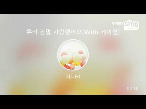 [everysing] 우리 정말 사랑했어요(With 케이윌)