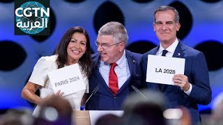 اللجنة الأولمبية الدولية تعلن نتيجة استضافة الألعاب الأولمبية لعامي 2024 و2028