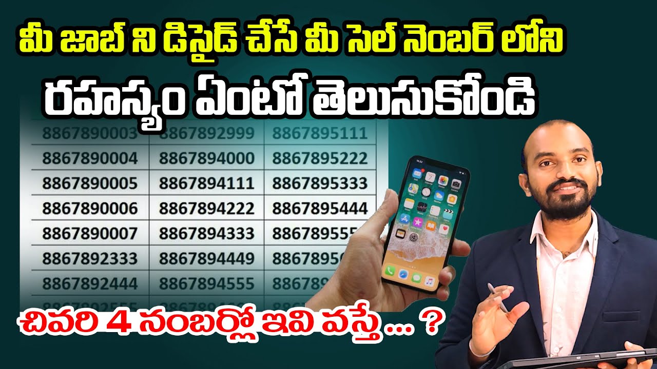 మీ సెల్ నెంబర్ లోని రహస్యం ఏంటో తెలుసుకోండి  I Numerology in telugu I CosmicVedam #vivekchandra