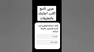 اختبار عربي تاسع الصف التاسع تاسع منصة شام التعليمية 