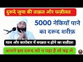 Durood e Jumma | Darood e Juma in Hindi | Darood e Juma Ki Fazilat | Xpose Islamic Wazifa and Taleem