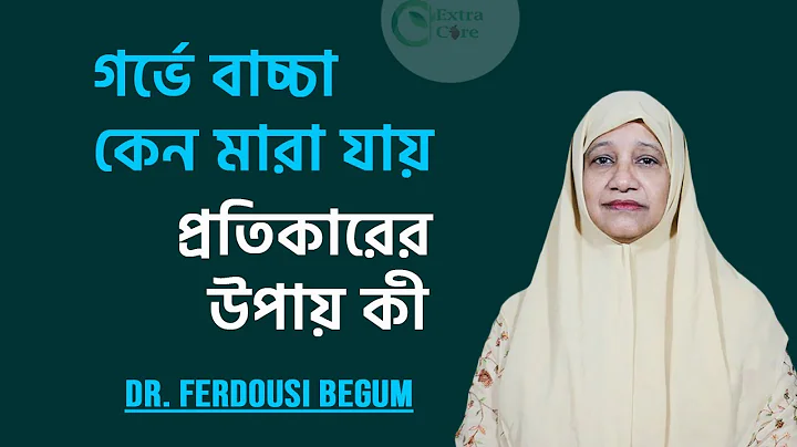 || Dr. Ferdousi Begum