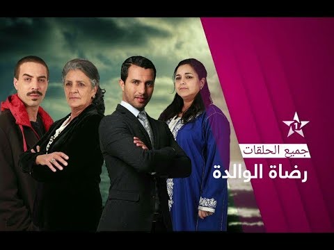 جميع حلقات المسلسل رضات الوالدة بهذا الرابط