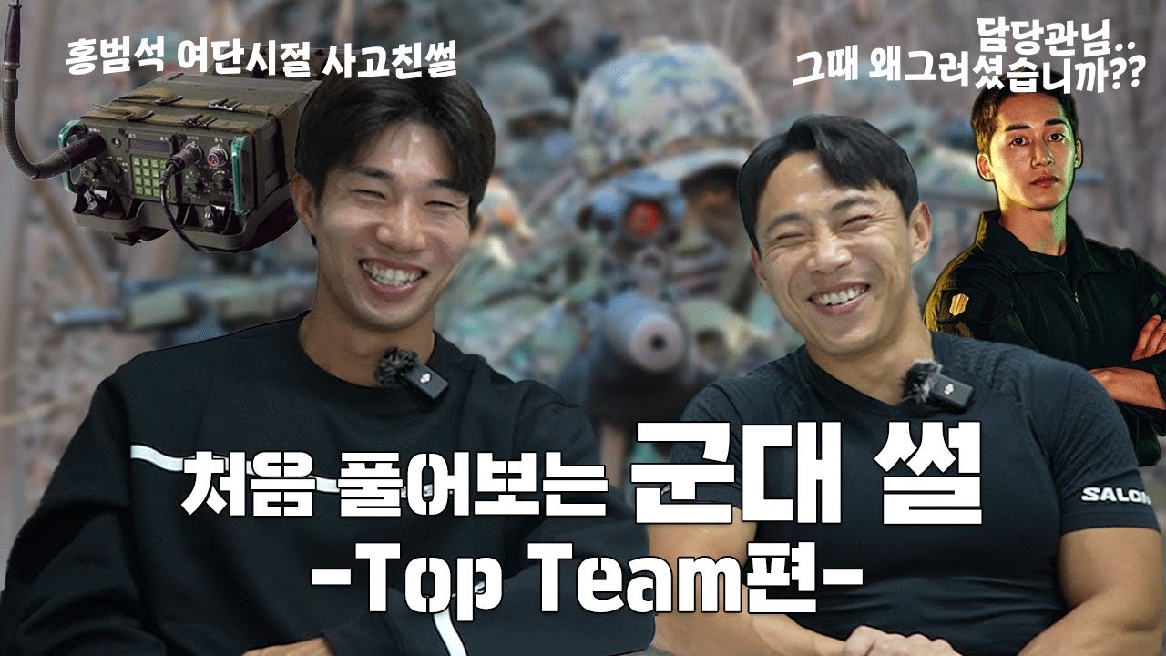 특전사에서 제일 강한팀을 선발하는 과정(TOP TEAM)