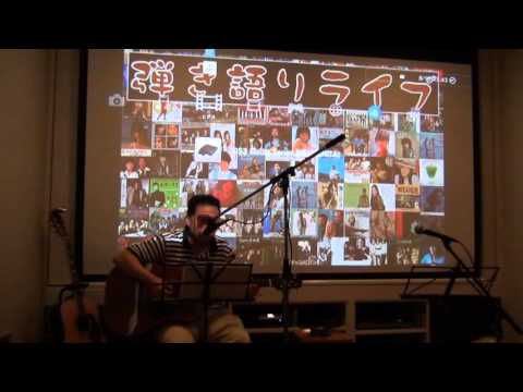 松山千春「笑っていたい」／弾き語り 夏合宿2015