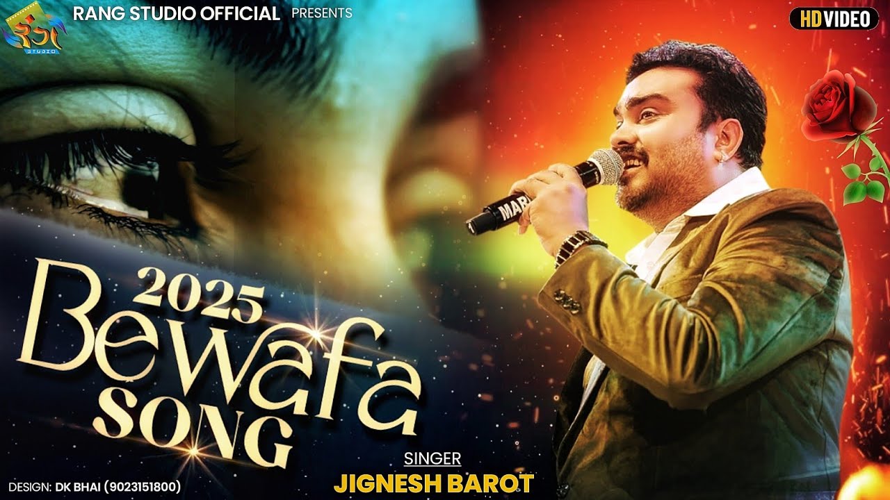 JIGNESH KAVIRAJ || 2025 Gujrati Jegnesh Kaviraj Bewafa Song || જીગ્નેશ કવિરાજ || Gujarati Song 2025