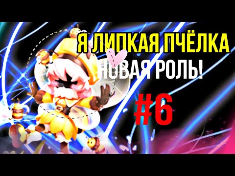 ПЧЕЛА - ГАЙД/НОВАЯ ИМБОВАЯ РОЛЬ??? ПУТЬ К ВЕРШИНЕ #6 В SUPER SUS/ГАЙД НА НОВУЮ РОЛЬ #supersus