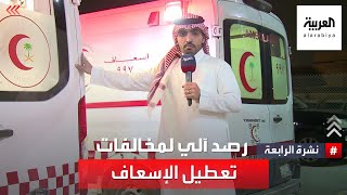 السعودية.. رصد آلي لمخالفات 