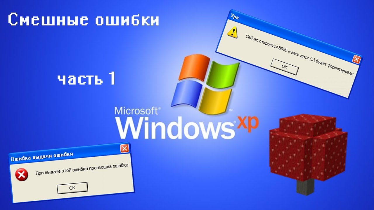 МУХОМОРЫ НА РАБОЧЕМ СТОЛЕ | Смешные ошибки часть 1 сезон 1 (перезалив)