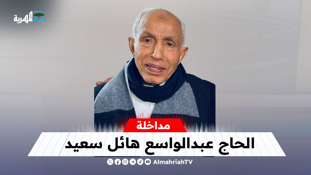 الحاج عبدالواسع هائل سعيد يتحدث للمهرية عن مراحل تأسيس المؤسسة الوطنية لمكافحة السرطان | باب الأمل