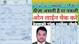 , assalamu alaikum dosto aap sabhi logo ka hamare channel par swagat
hai ye link kuwait visa check karne 👉click kare
https://rnt.moi.gov.kw/esrv/vi...