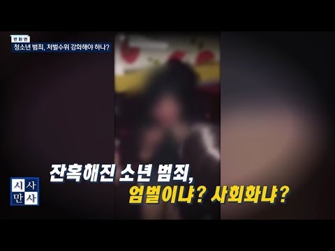 [송준우의 시사만사] <strong>수원</strong> 노래방 집단 폭행사건, 잔혹해진 소년 <strong>범죄</strong>