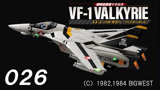 アシェット 超時空要塞マクロス VF-1 バルキリー まとめ 超時空要塞マクロス VF-1バルキリーをつくる 26号 - YouTube