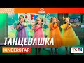 KinderStar Танцевашка Выступление на Детском радио KinderStar Танцевашка Выступление на Детском радио