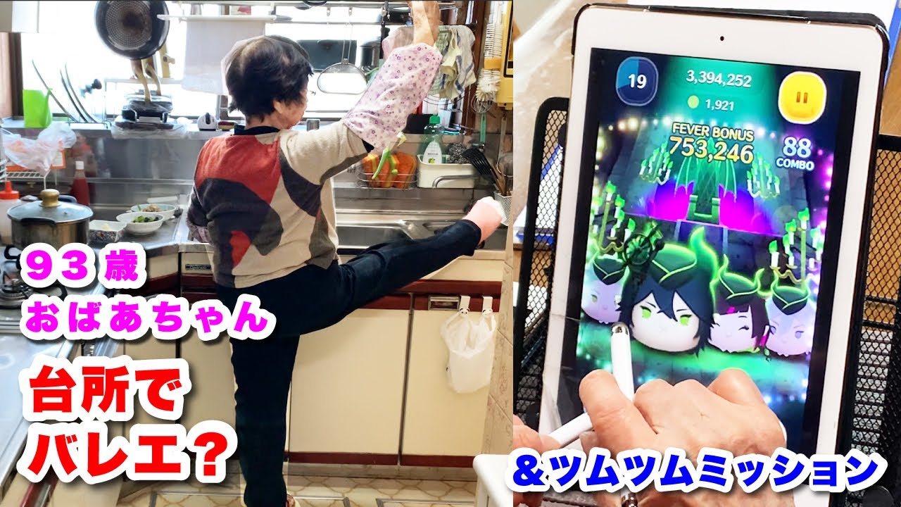 93-year-old Tsum Tsum grandma does ballet stretches while washing