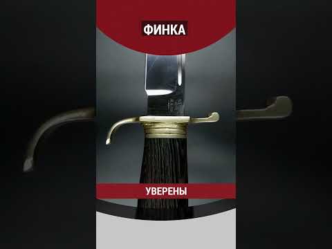 Финка
