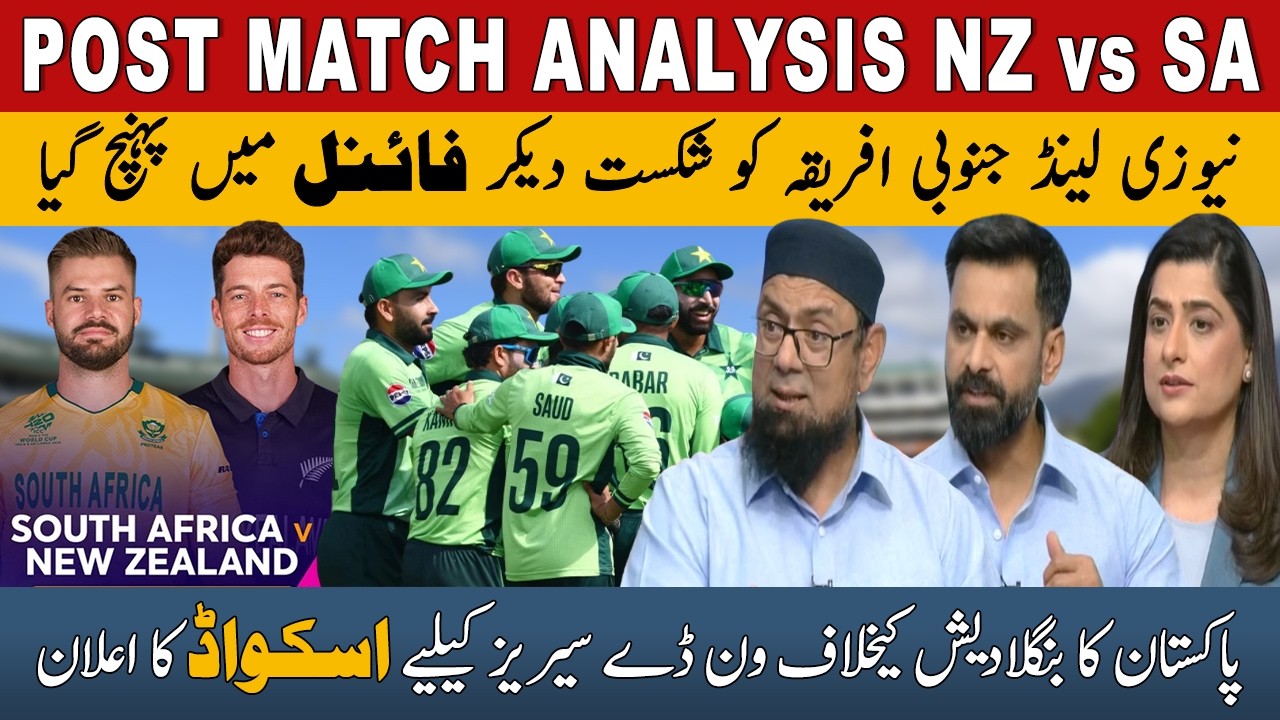 NZ vs SA Post Match Analysis | Pakistan announces squad for ODI series against Bangladesh
