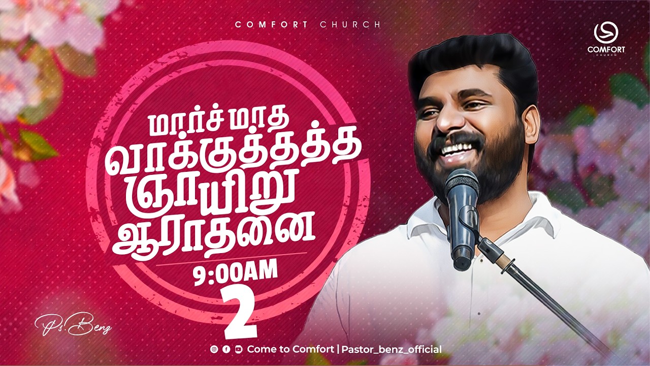 LIVE | PROMISE SUNDAY SERVICE 02 - | 01 MARCH 2026 | PASTOR BENZ | COMFORT CHURCH