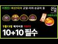 몬길 5.13 패치후 필수!!🔥1순위 이벤트상점&middot;균열&middot;의뢰 무조건 쟁여두세요