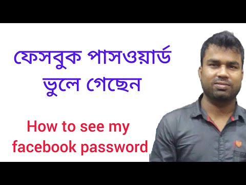 How to recover Facebook password 2022 Facebook Password ভুলে গেলে কী করব Facebook Password Recovery