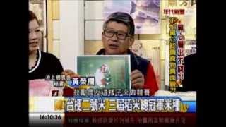 年代向錢看：良食出頭天 台灣快成假貨王國!(1/4a) 20131210