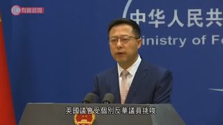 中國駐英大使鄭澤光被拒到國會出席活動 - 20210915 - 有線中國組 - 有線新聞 CABLE News
