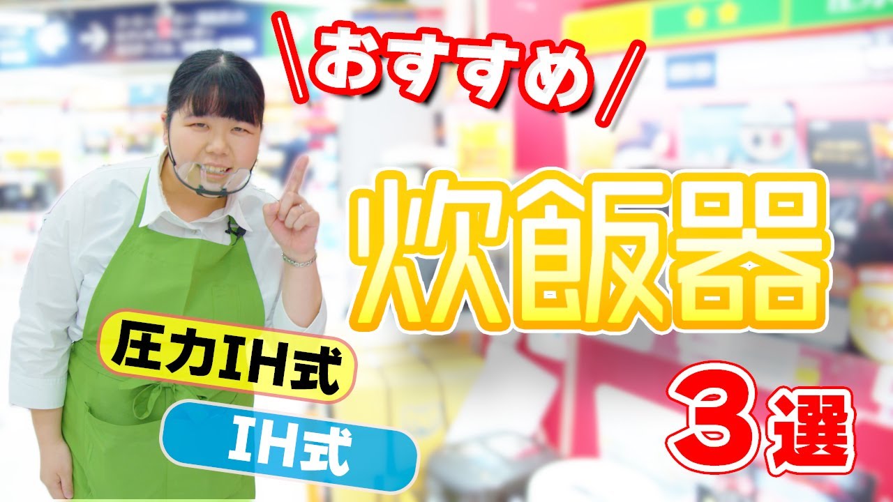 2023年最新版【炊飯器】選び方とおすすめ3選(パナソニック/日立 2023年最新版【炊飯器】選び方とおすすめ3選(パナソニック/日立