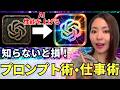 【知らないと損‼️】AIプロンプト術・仕事術・GPT/Gemini/Claudeで使える決定版!