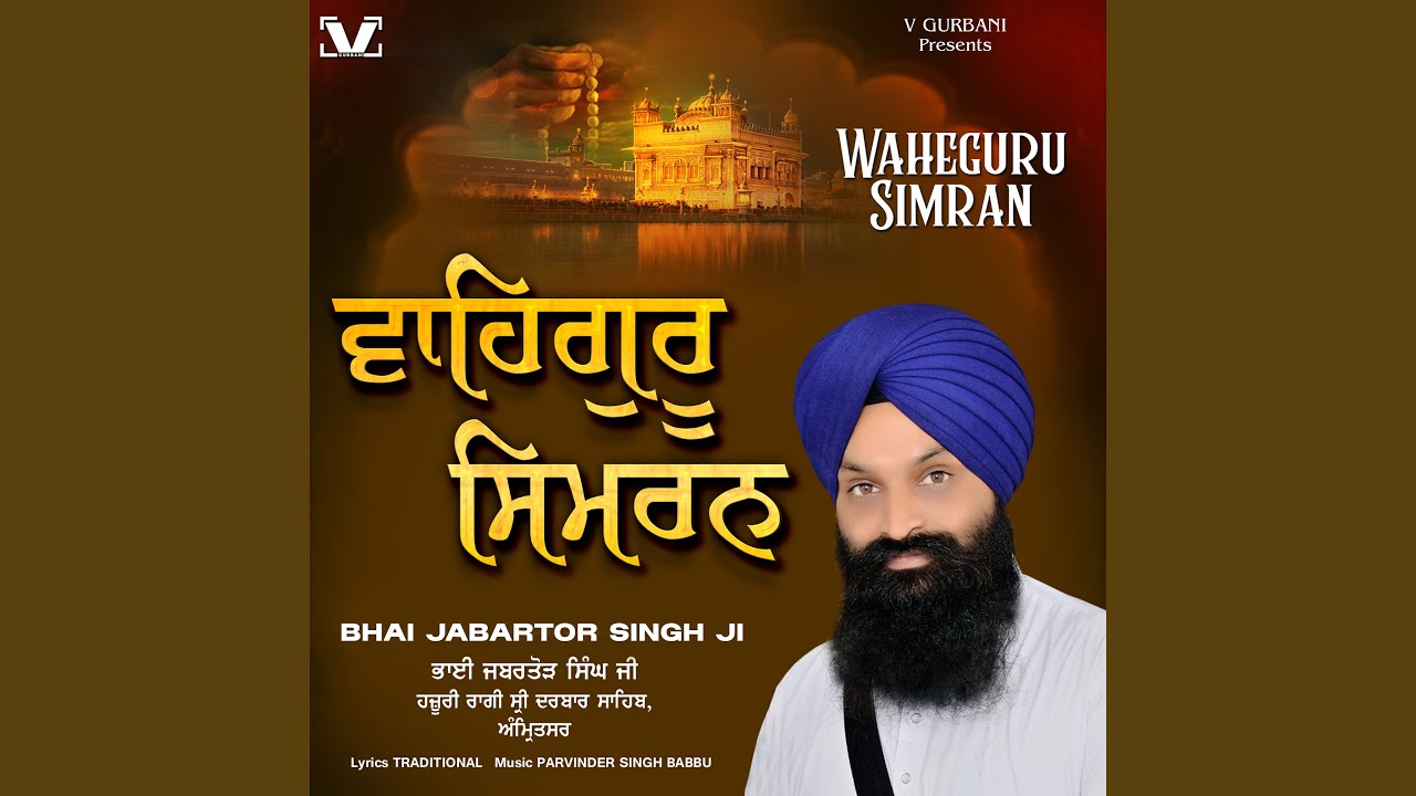 Waheguru Simran