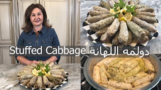 طريقة عمل دولمة الملفوف لهانة  stuffed cabbage, samiras kitchen episode  278