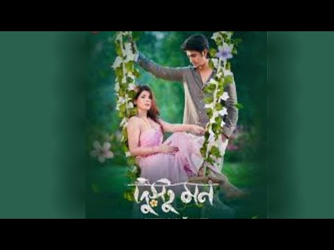 Dushtu Mon  দুষ্ট মন bangla Song New Bangla Song