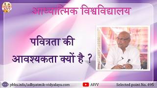 AIVV ll 495- पवित्रता की आवश्यकता क्यों है VCD 1102 #aivv @A1SPIRITUALUNIVERSITY