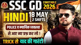 SSC GD Constable 18 may Hindi new topic class| ssc gd Hindi new police + न्यायिक व्यवस्था के प्रश्न