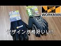 ワークマンの作業用ゴム手袋！配送業務にもおすすめ