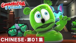 Gummy Bear Show CHINESE • E1 "寻找鬼怪" Gummibär And Friends