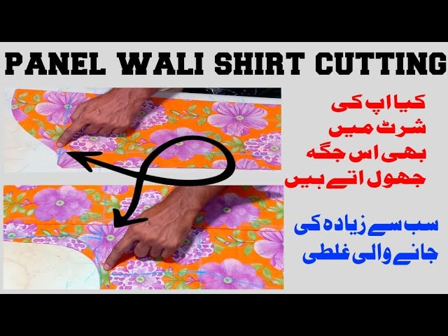 panel wali shirt/kameez | panel wali shirt/kameez ki cutting class=